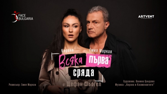 "Всяка първа сряда" в София / 20 октомври '26