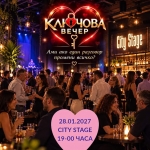 "Ключова вечер" в City Stage / 28 януари, 2027