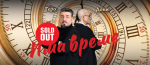 "Има Време" в Лондон / 10 октомври, 2026 - SOLD OUT